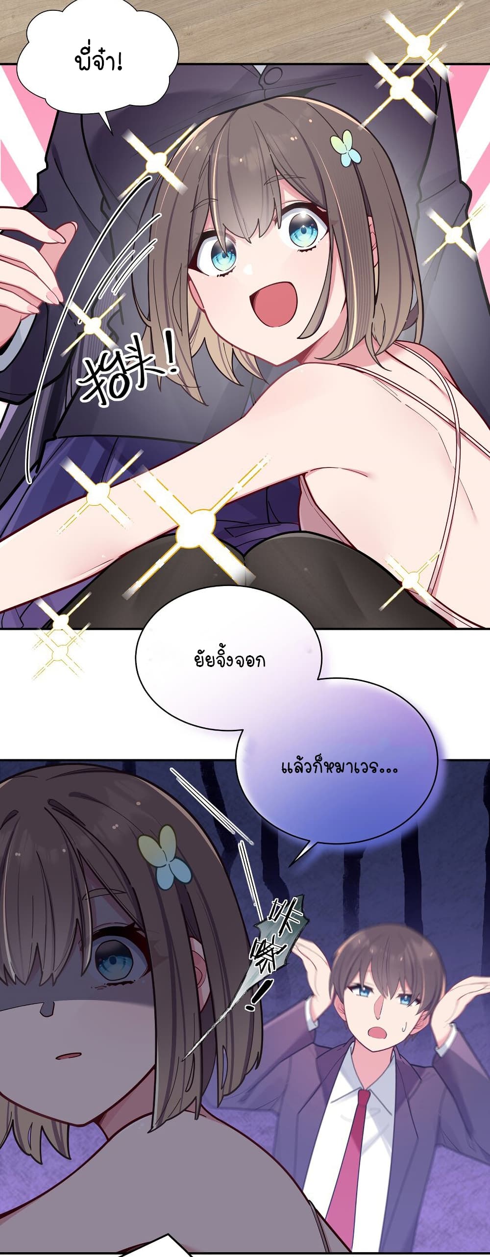 Fake Girlfriend My Fault ตอนที่ 54 (34)